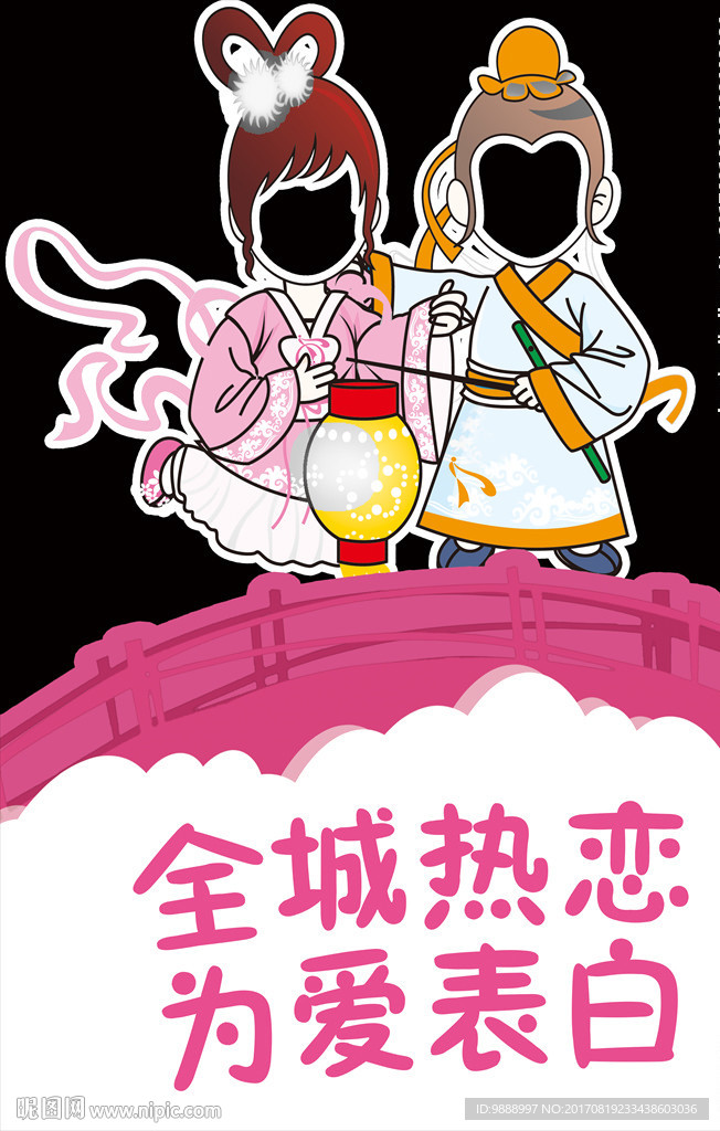 情人节