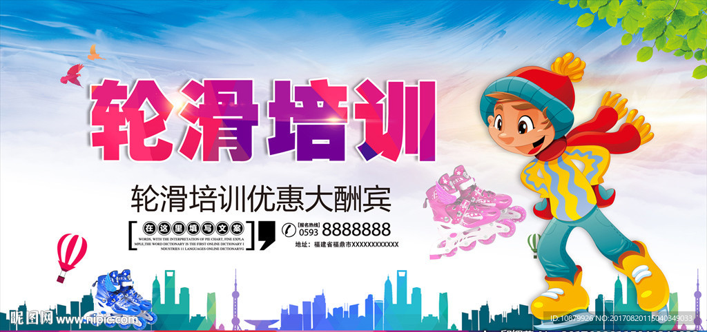轮滑