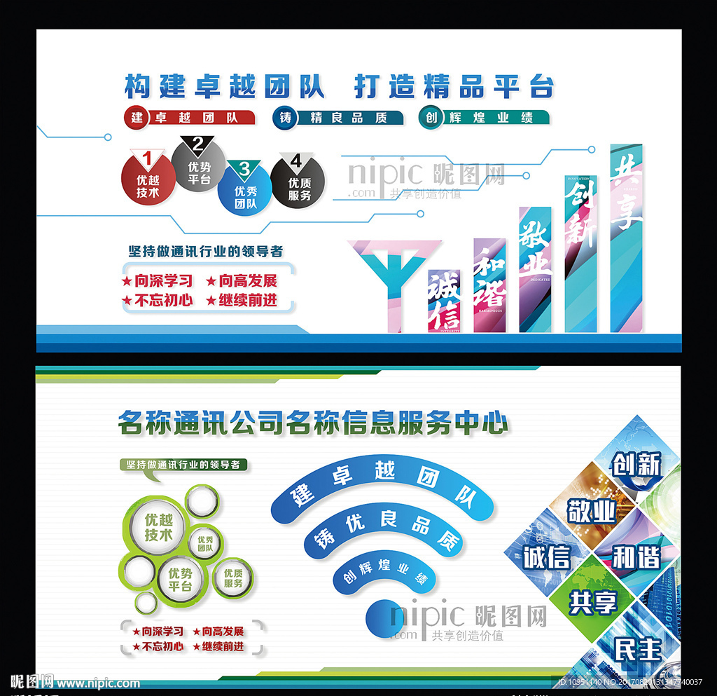 通讯公司文化墙