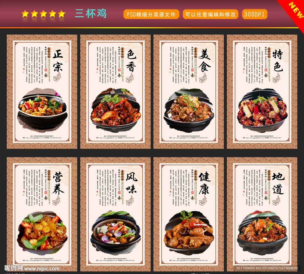 三杯鸡