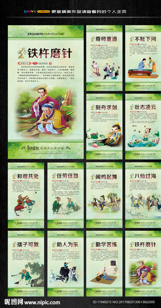 成语故事 励志文化 国学挂画
