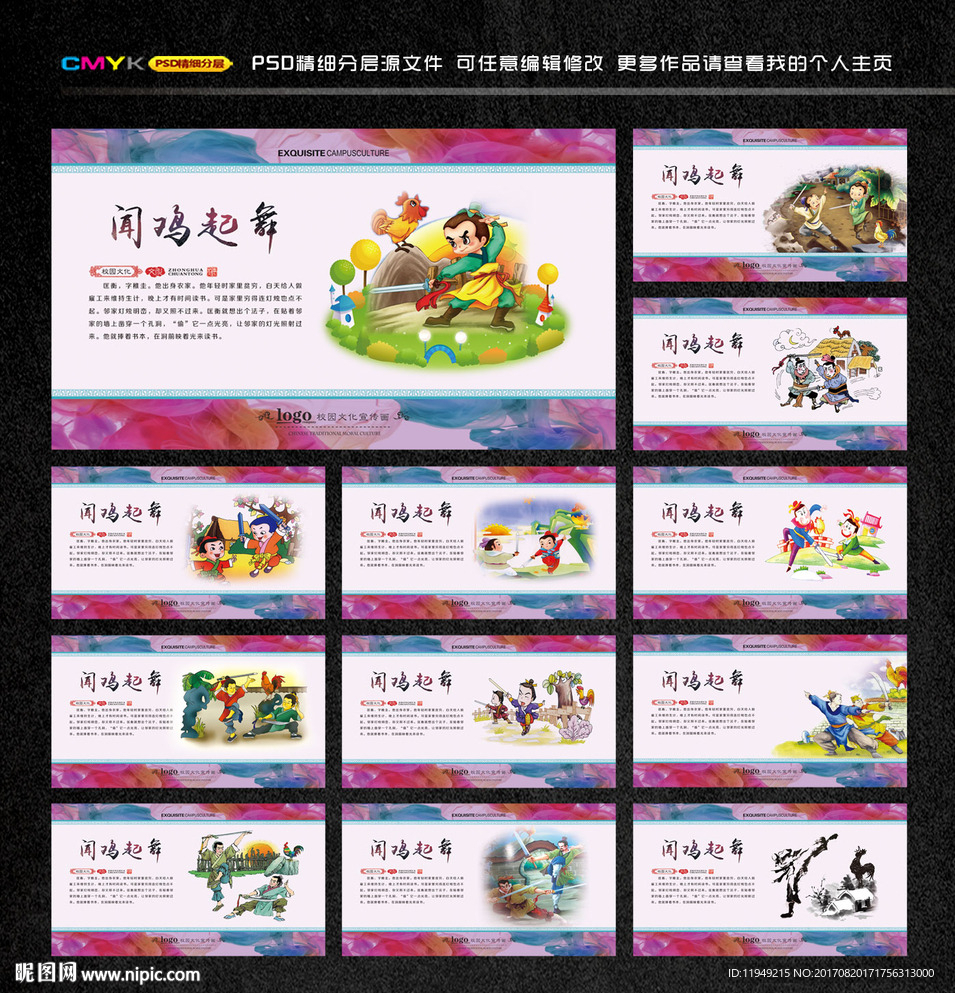 闻鸡起舞 成语典故 励志故事