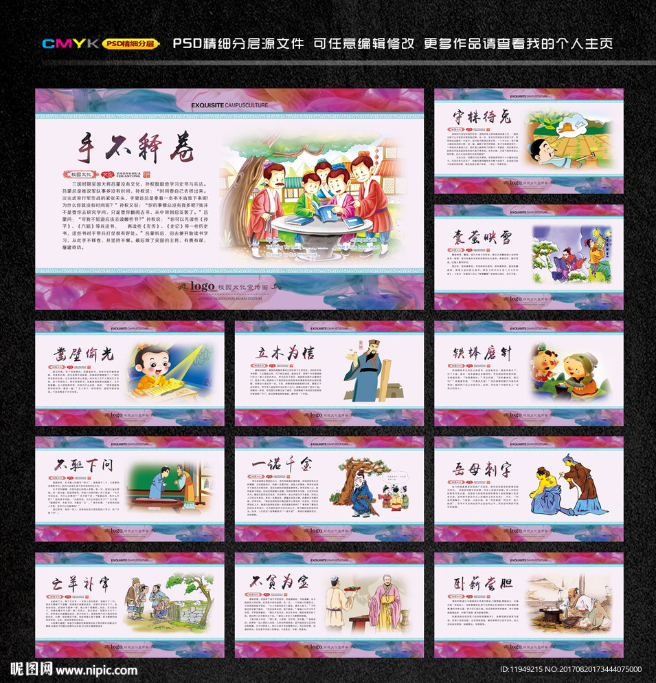成语故事大全  寓言故事展板