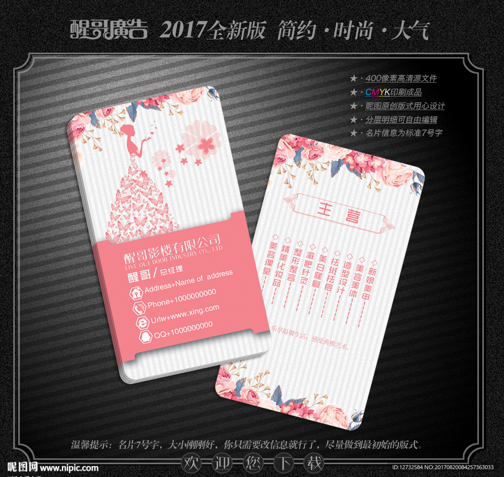 婚纱摄影名片