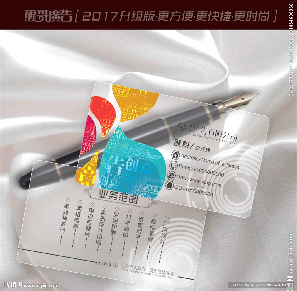 广告公司名片