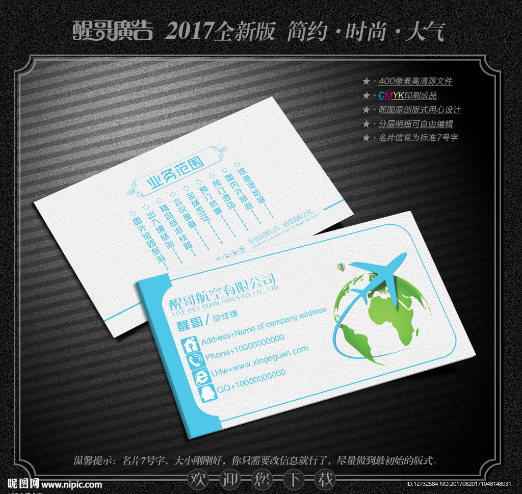 航空名片