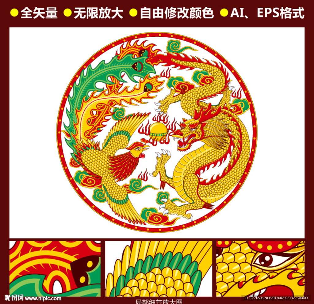 龙凤呈祥