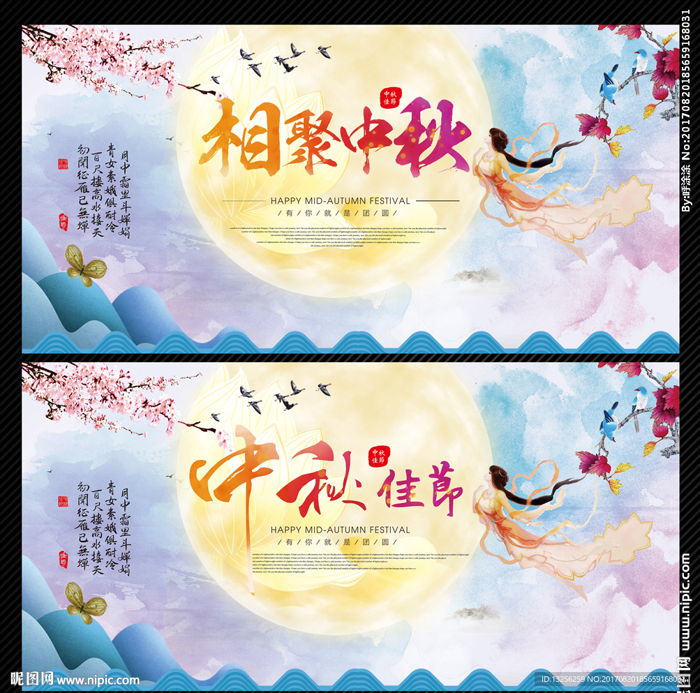 中秋