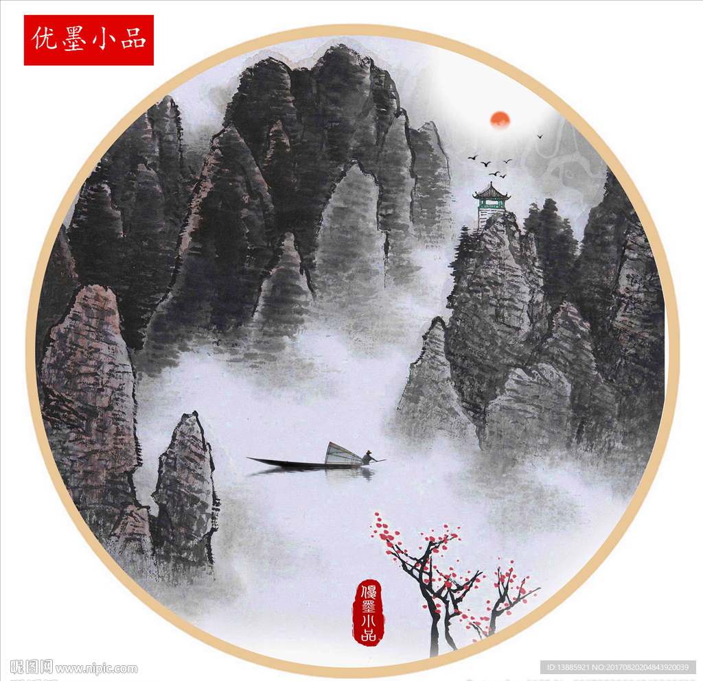 山水小品