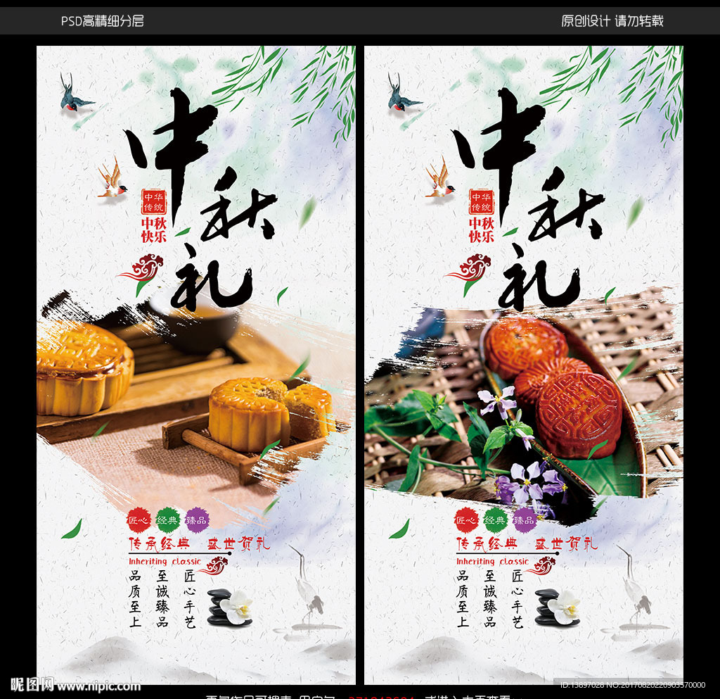 中秋节月饼海报