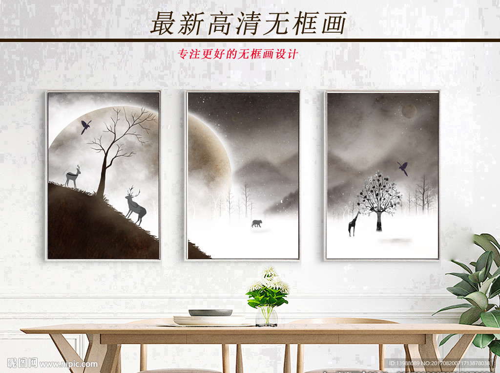 无框画