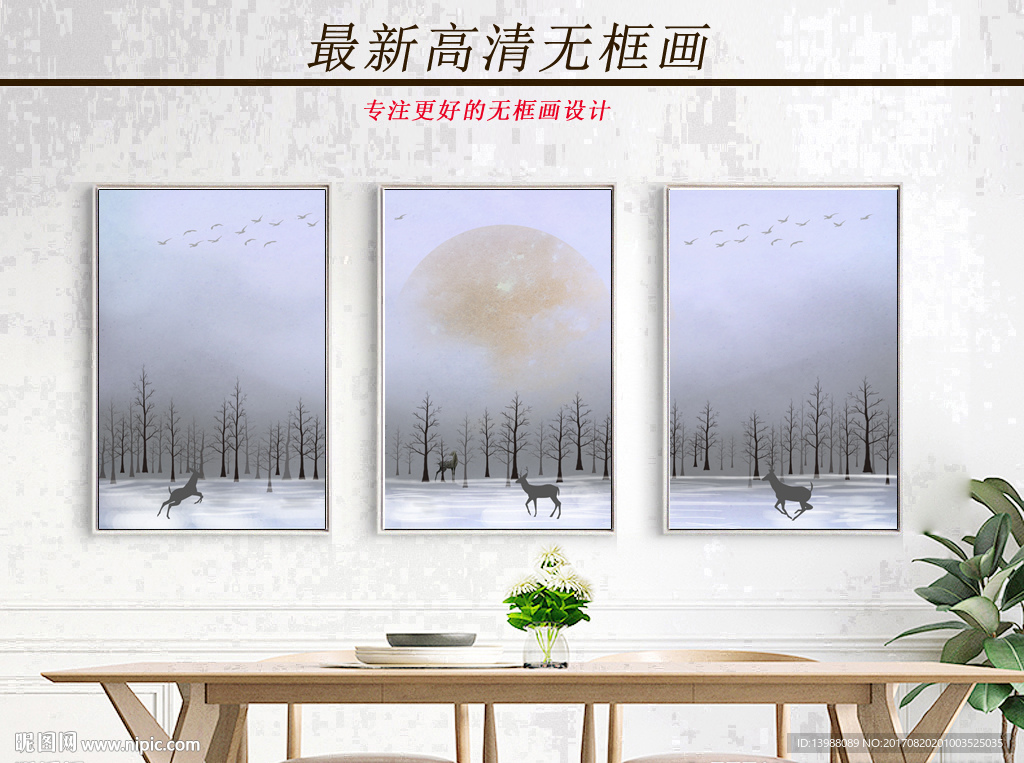 无框画