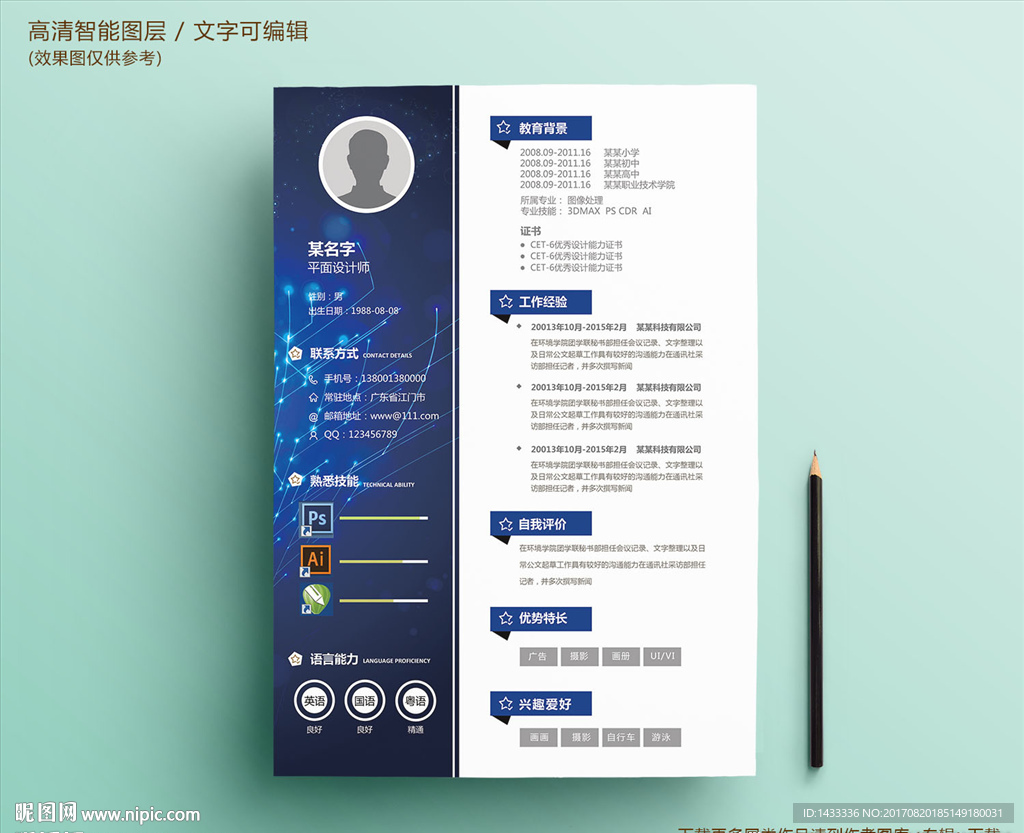 个性创意简历模板