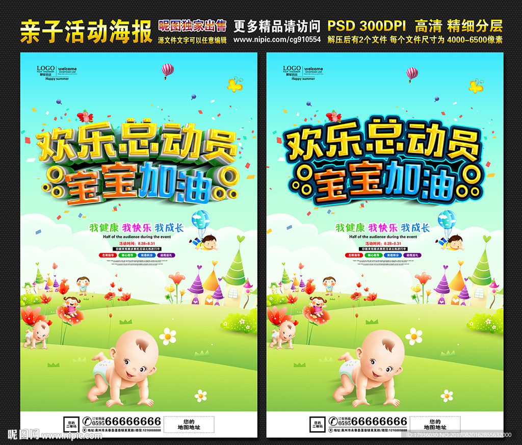 欢乐总动员