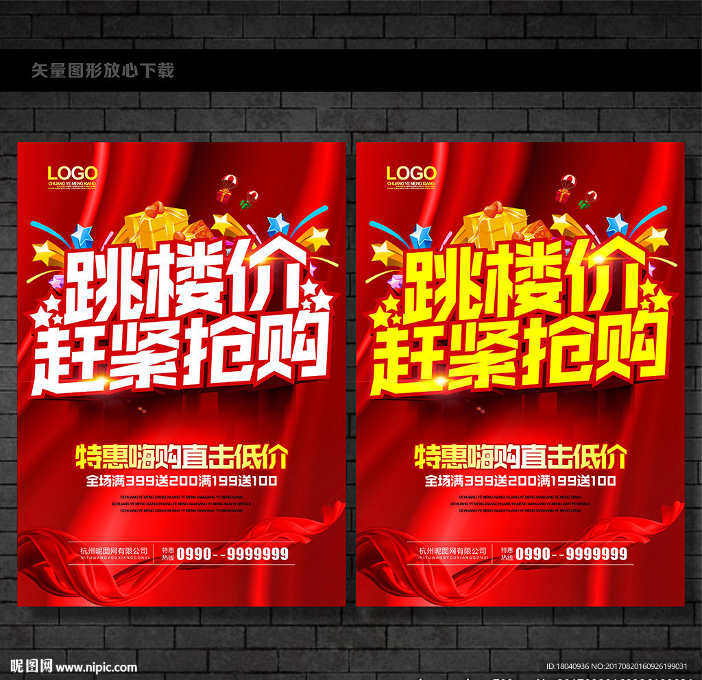跳楼价