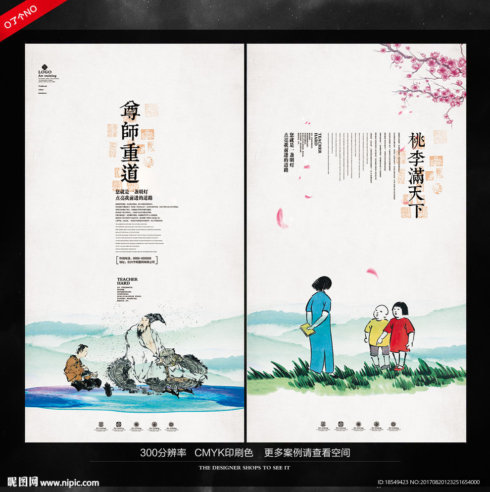 教师节海报