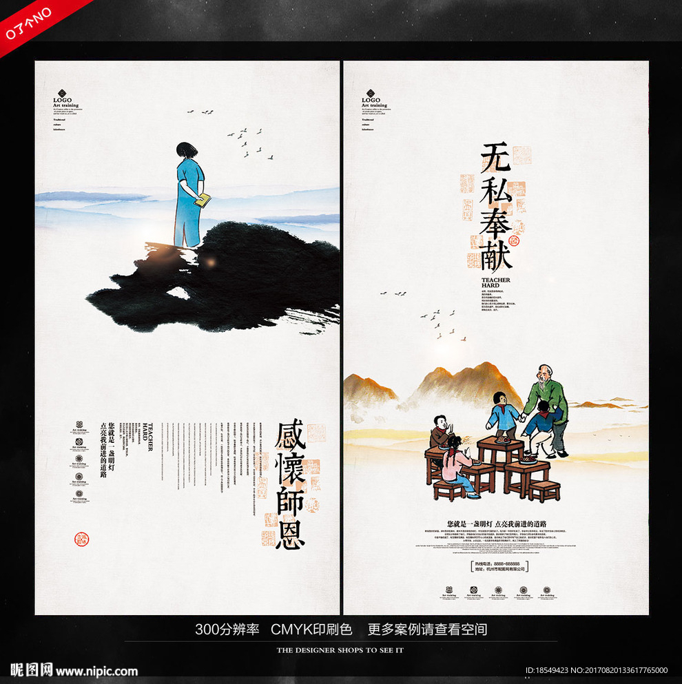 教师节海报