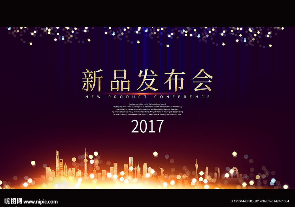 新品发布会