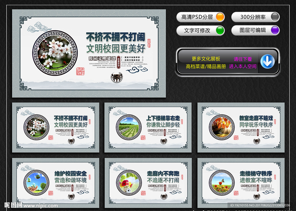 校园安全