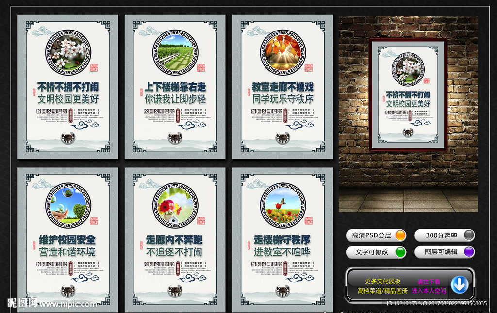 校园安全