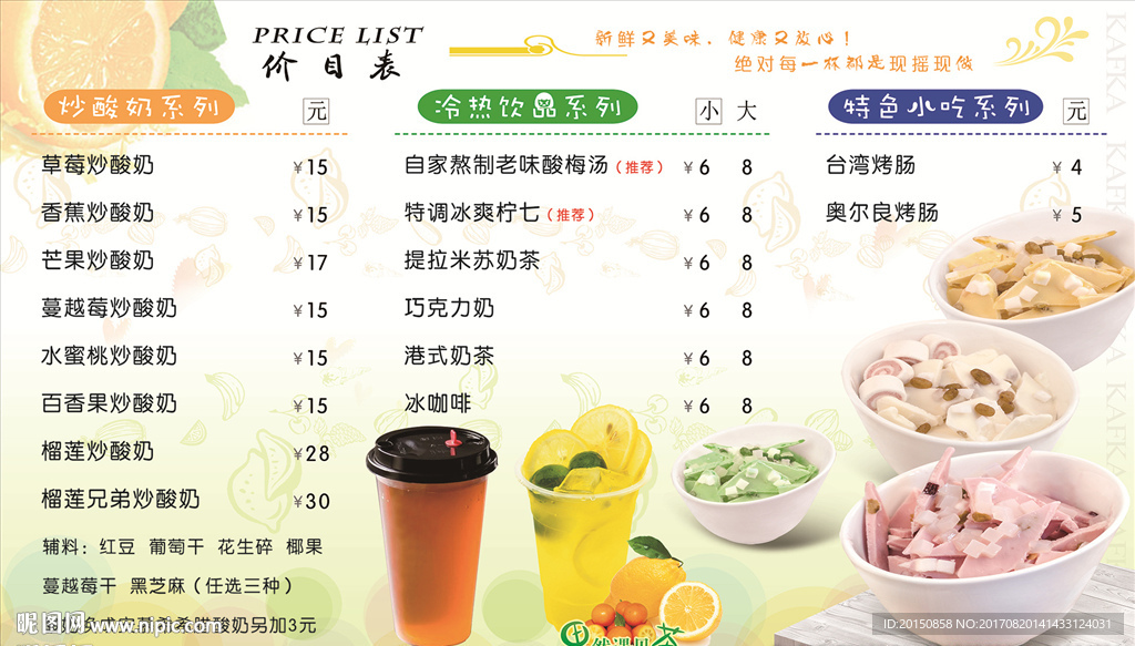 饮品价目表 水单