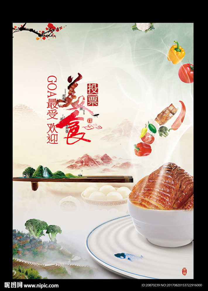 舌尖上的美食