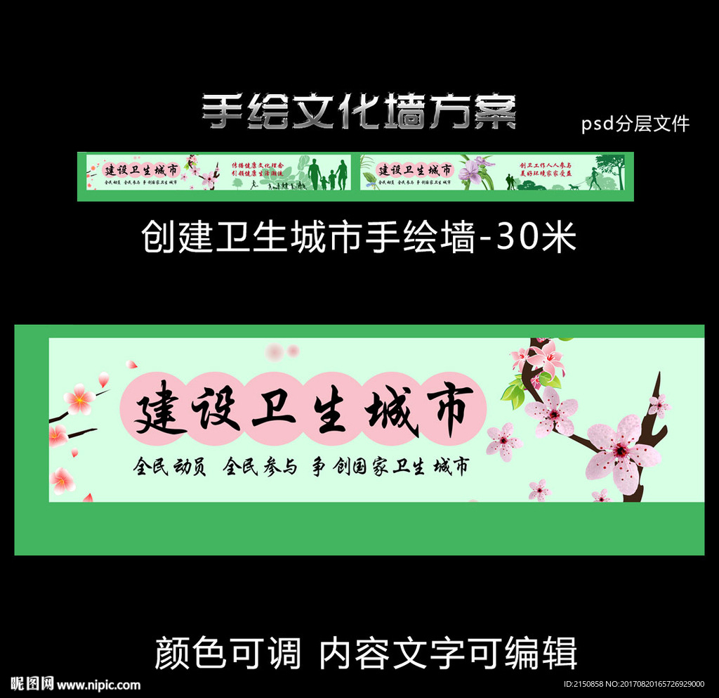 卫生城市手绘墙