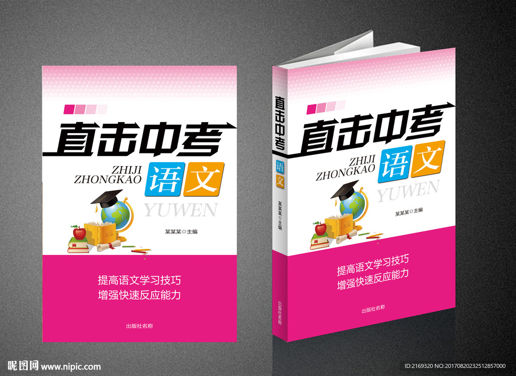直击中考