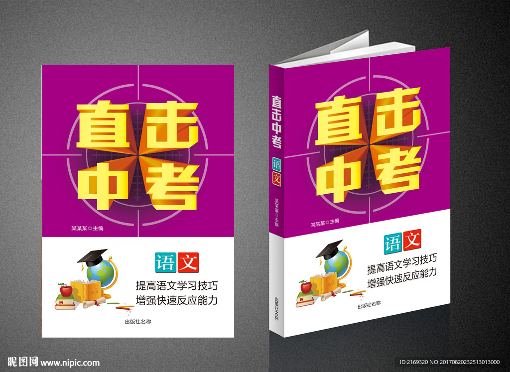 直击中考