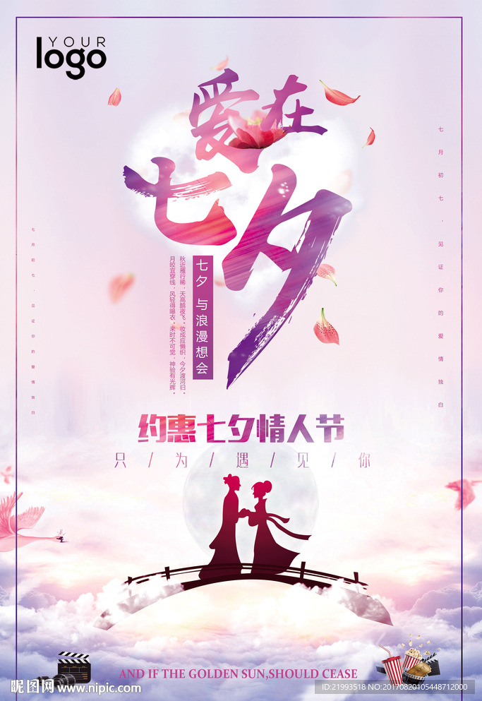 七夕情人节