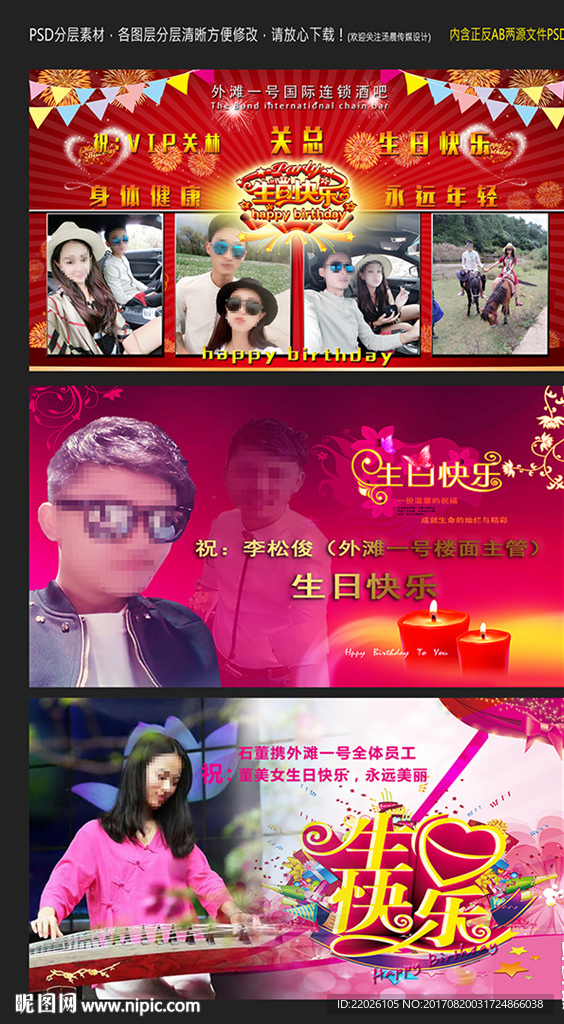 酒吧客人生日海报三张