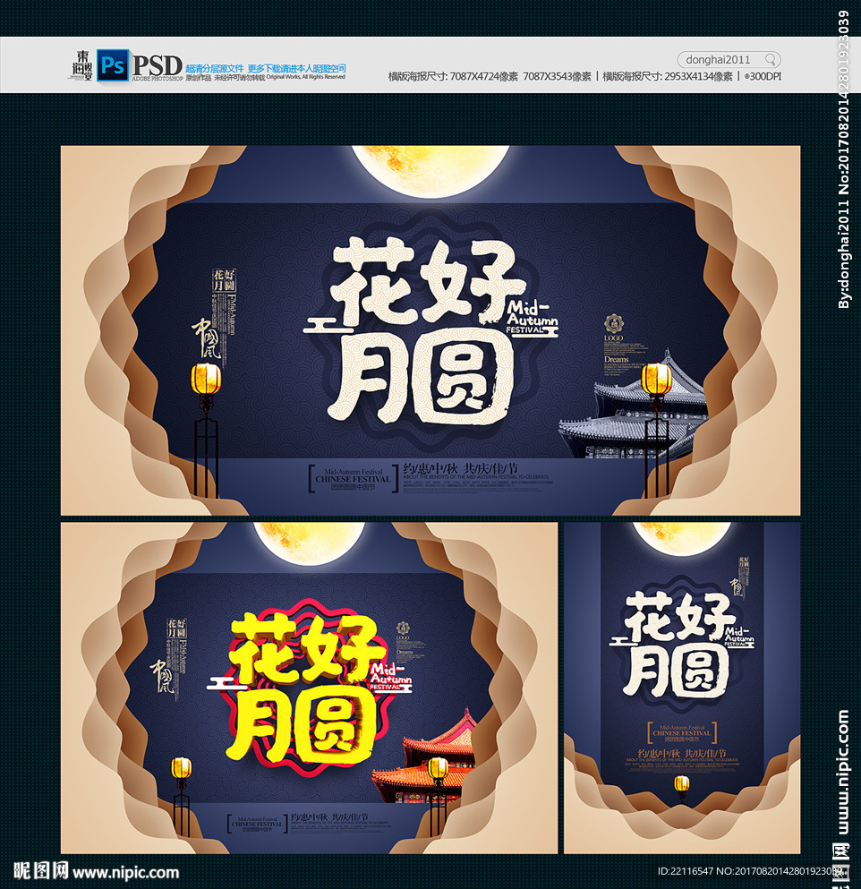 中秋节