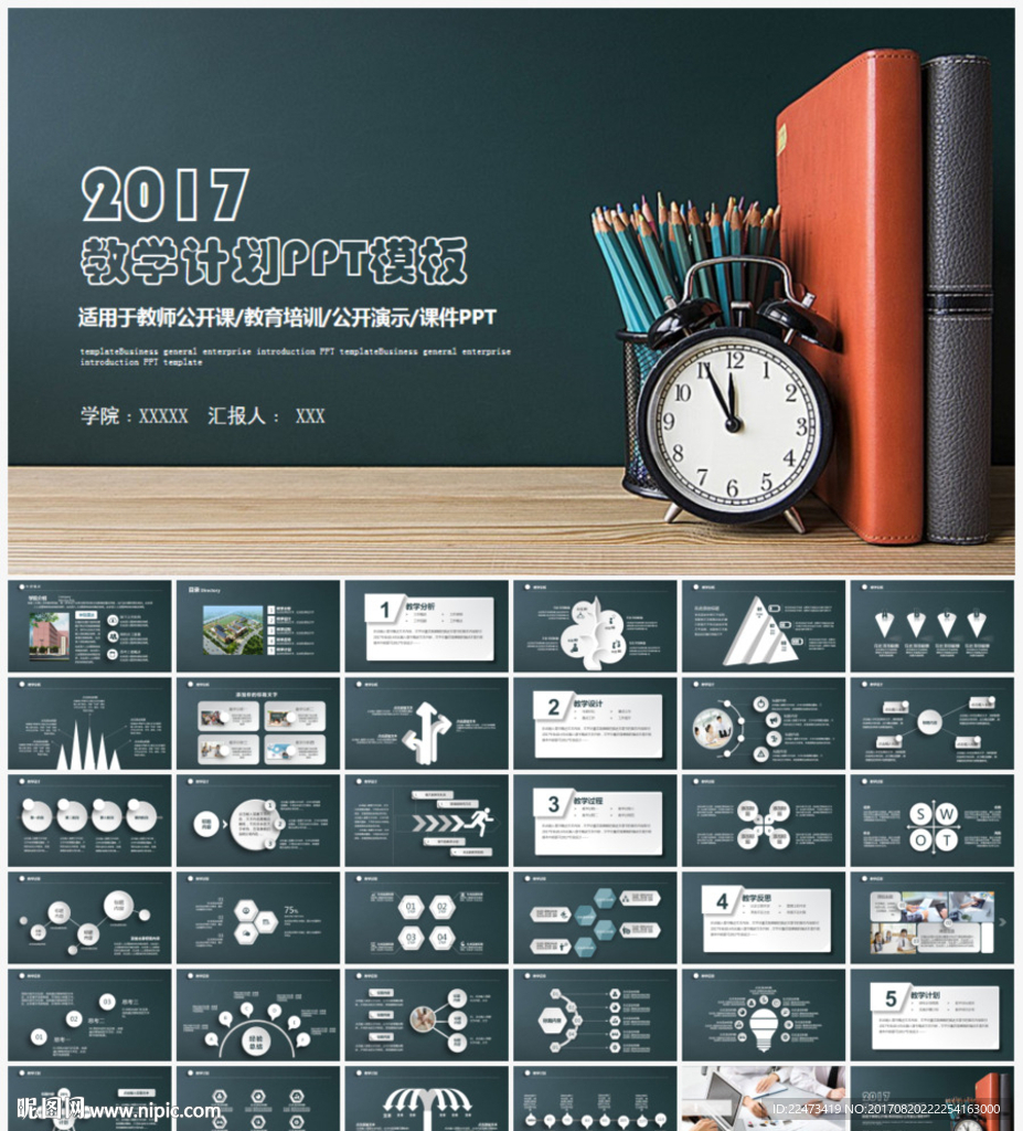 教学教育培训课件设计PPT模板