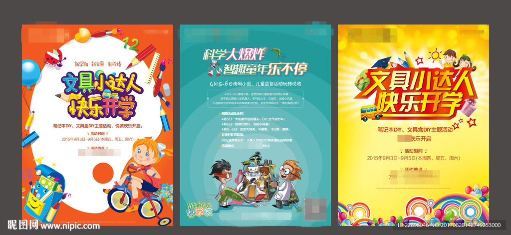 儿童活动海报