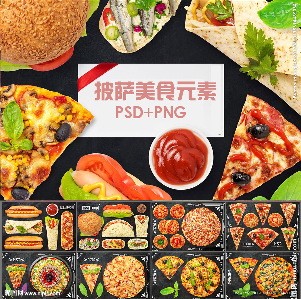 披萨汉堡美食素材