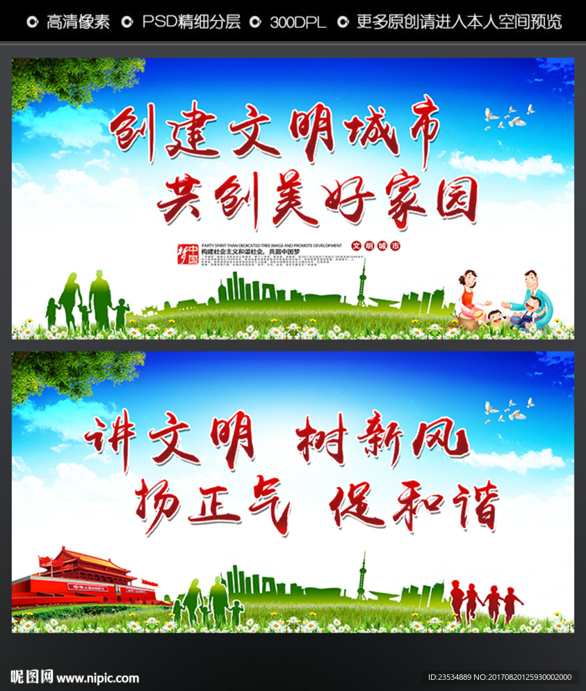 文明城市