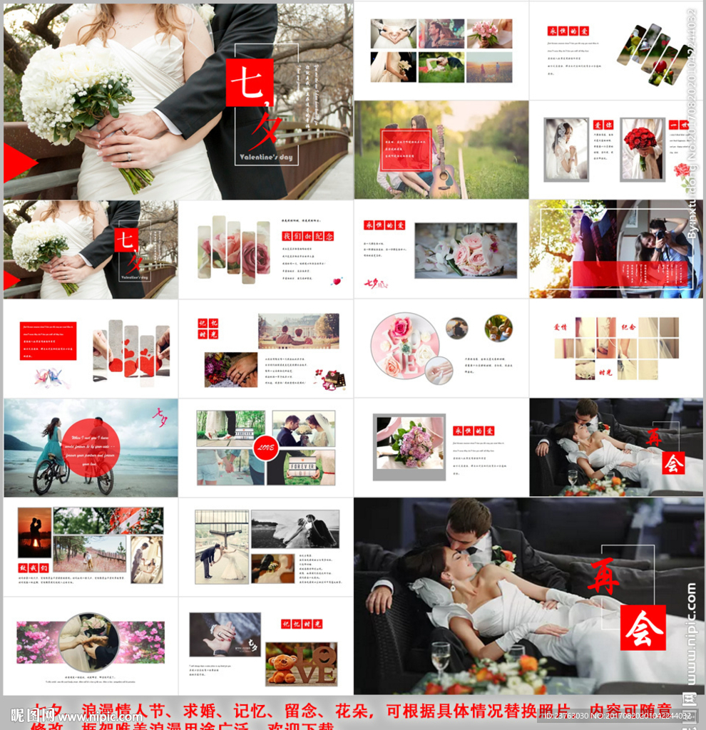浪漫七夕情人节ppt