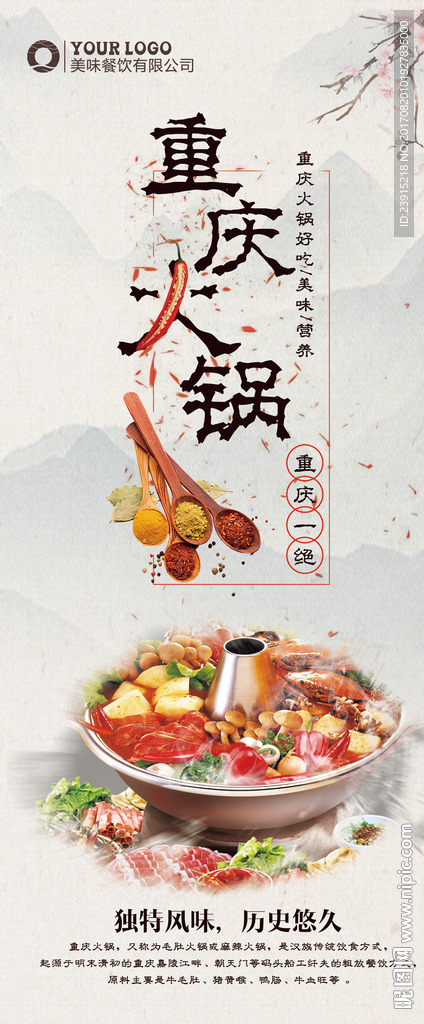 重庆火锅展架