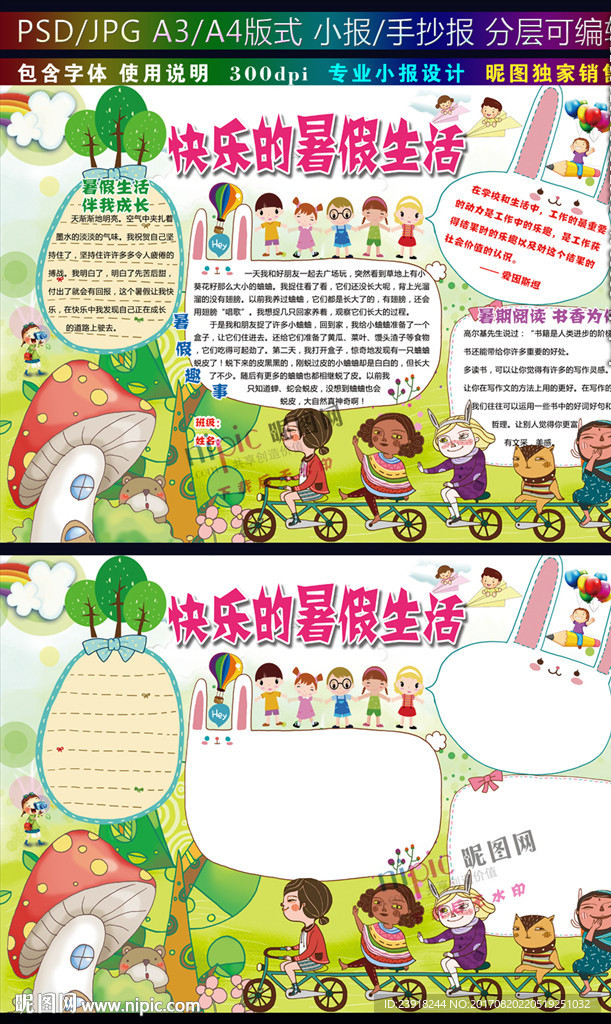 快乐的暑假生活小报暑期生活简报