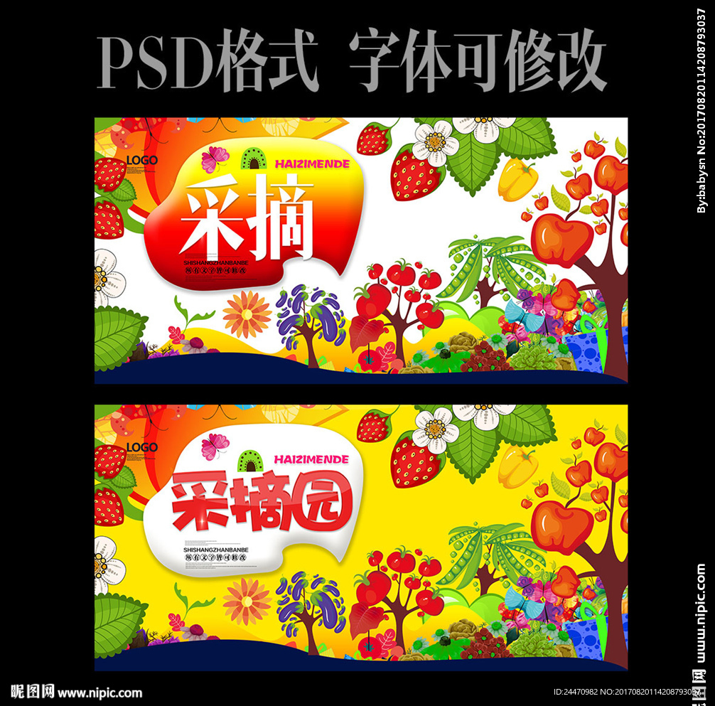 采摘园