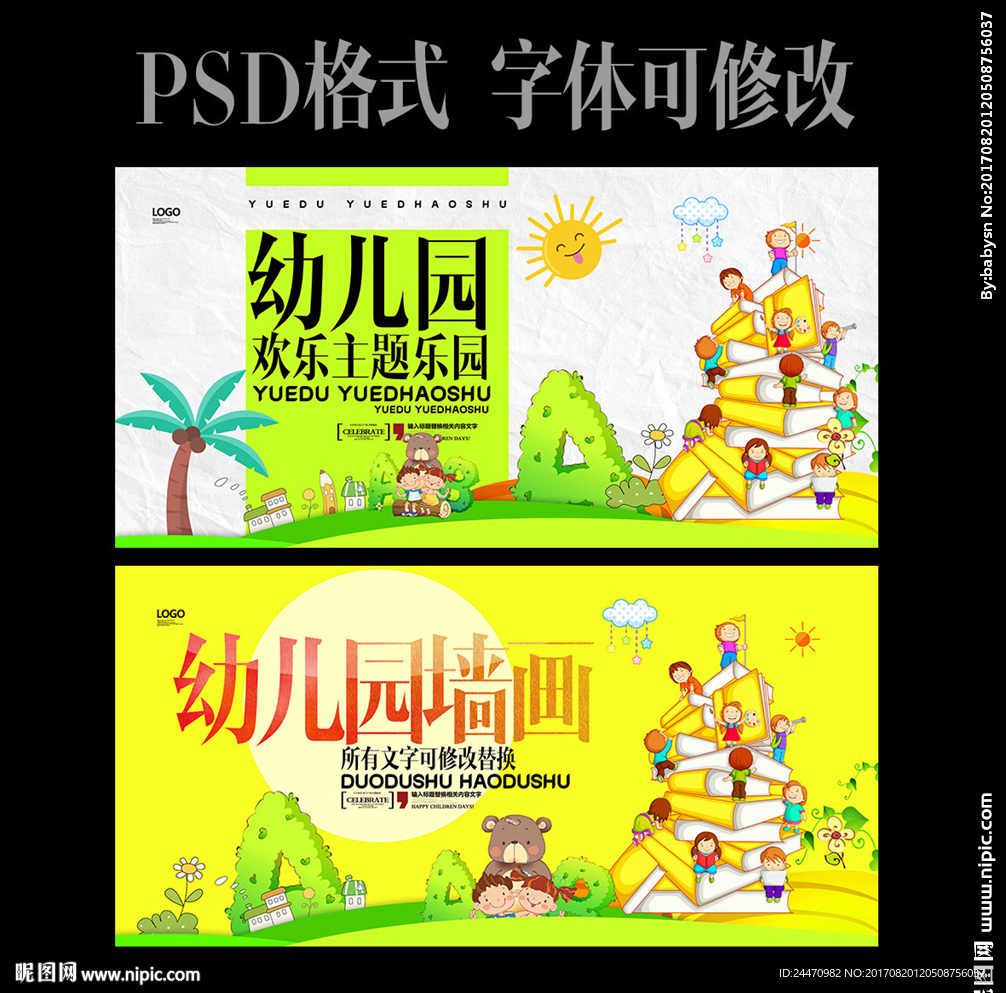 幼儿园墙画