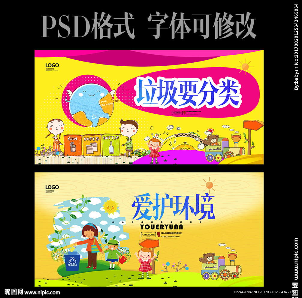垃圾分类爱护环境