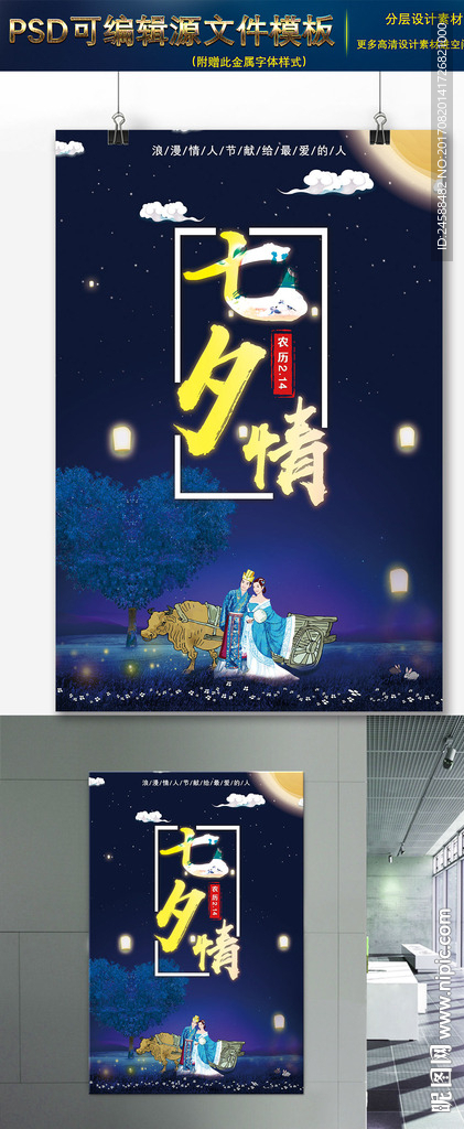 七夕情人节蓝色浪漫创意宣传海报
