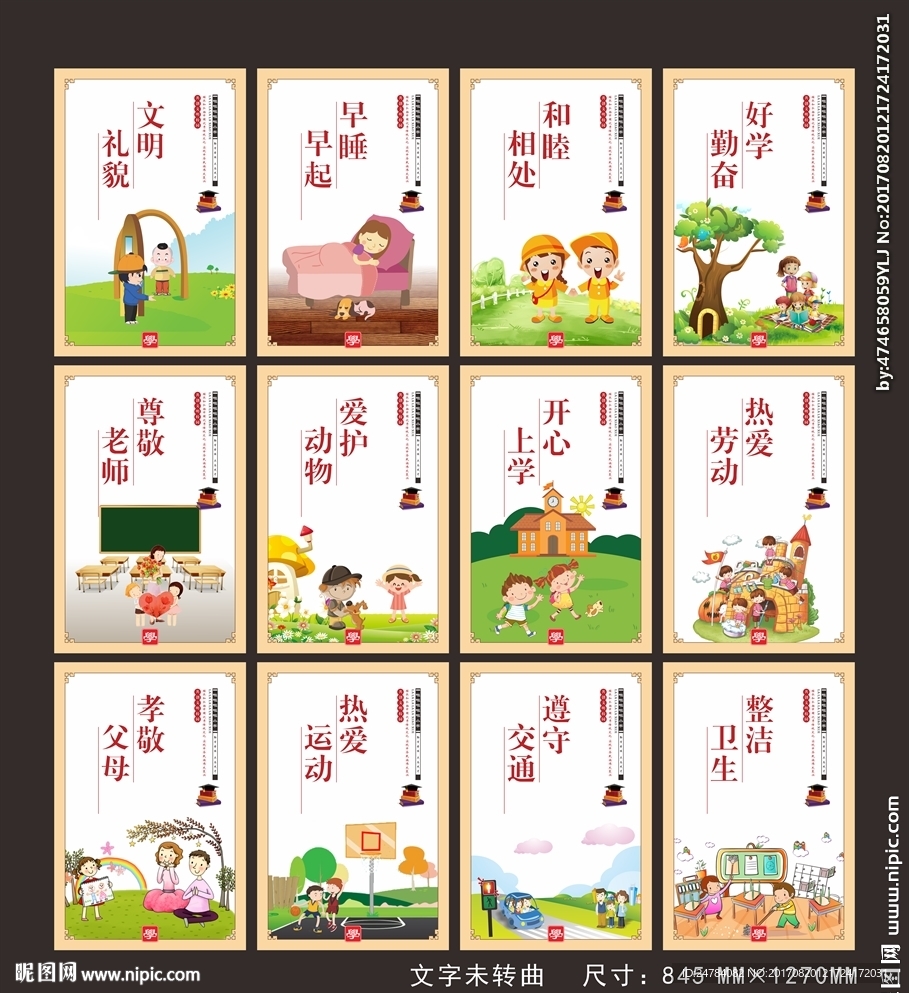 幼儿园展板设计