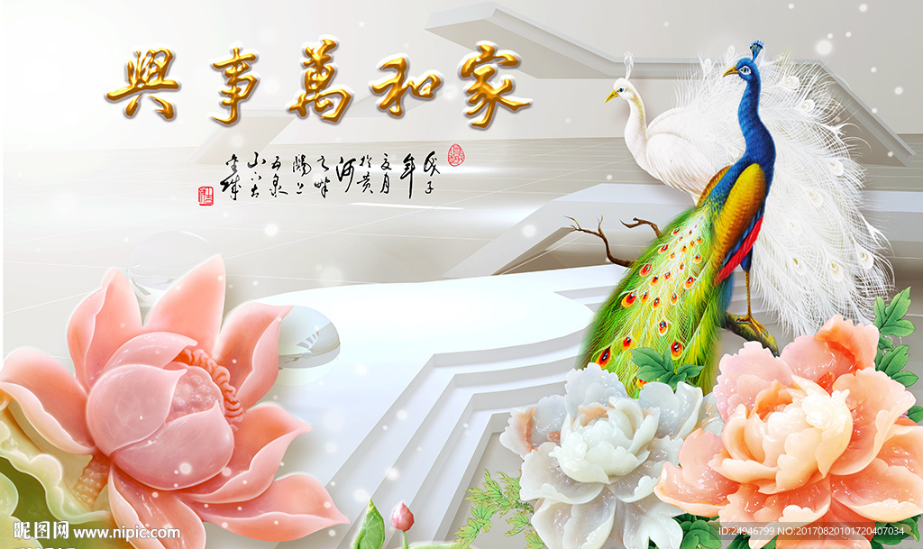 时尚3D玉雕家和万事兴影视背景
