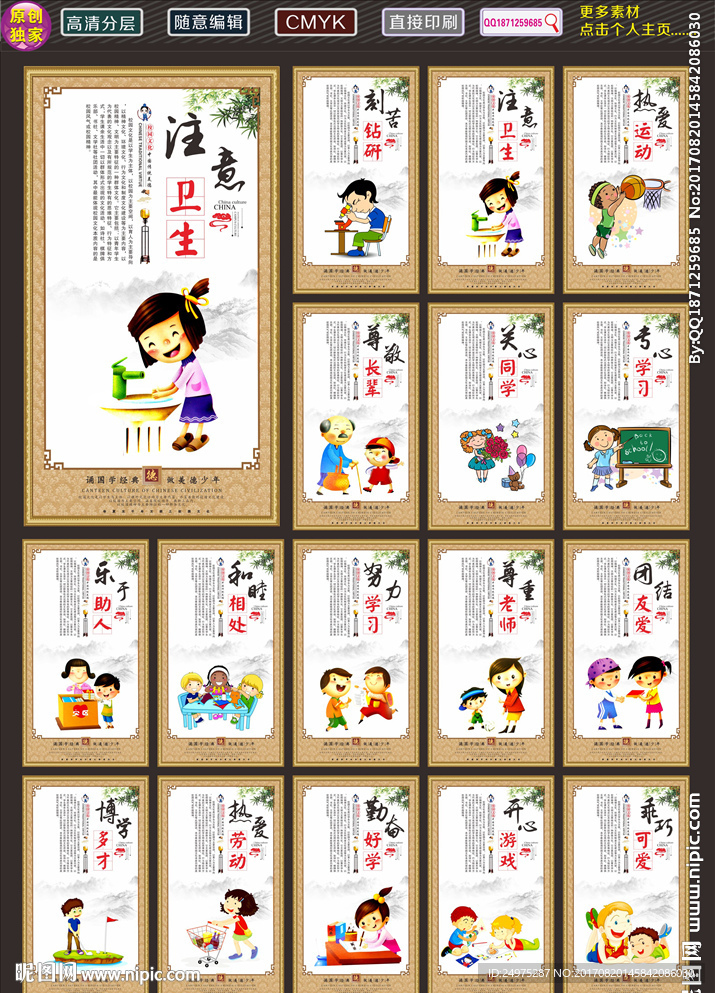 文明礼仪