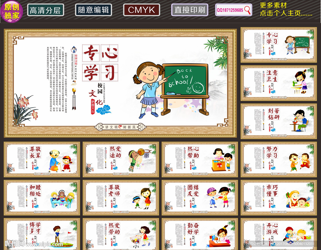 学校展板