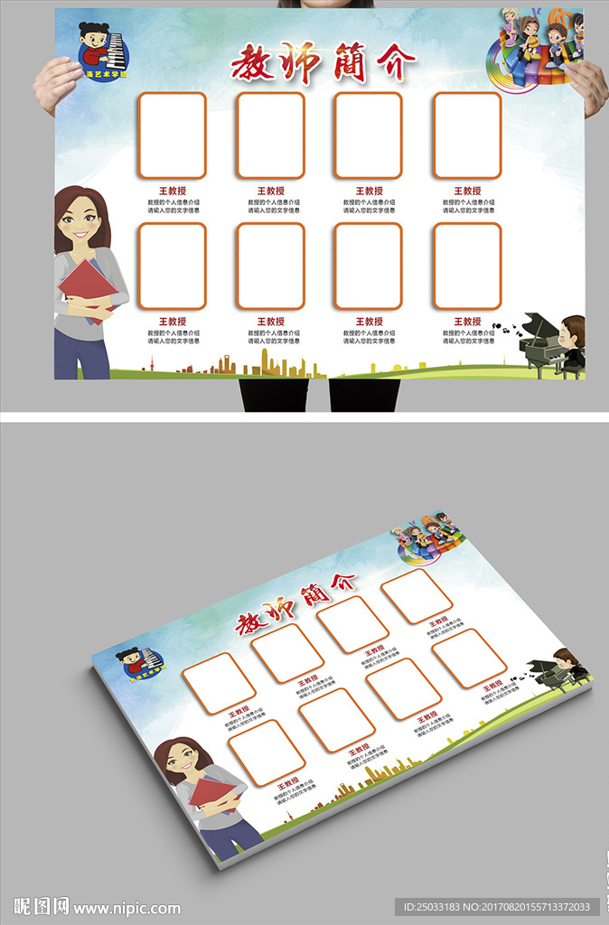 教师简介展开图