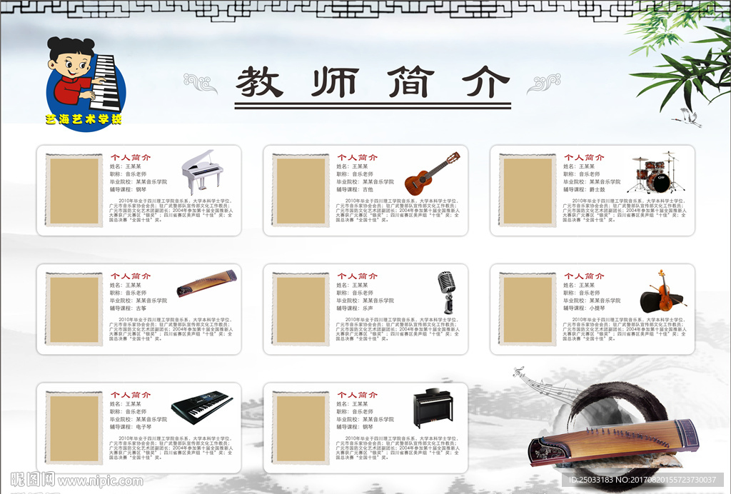 教师简介