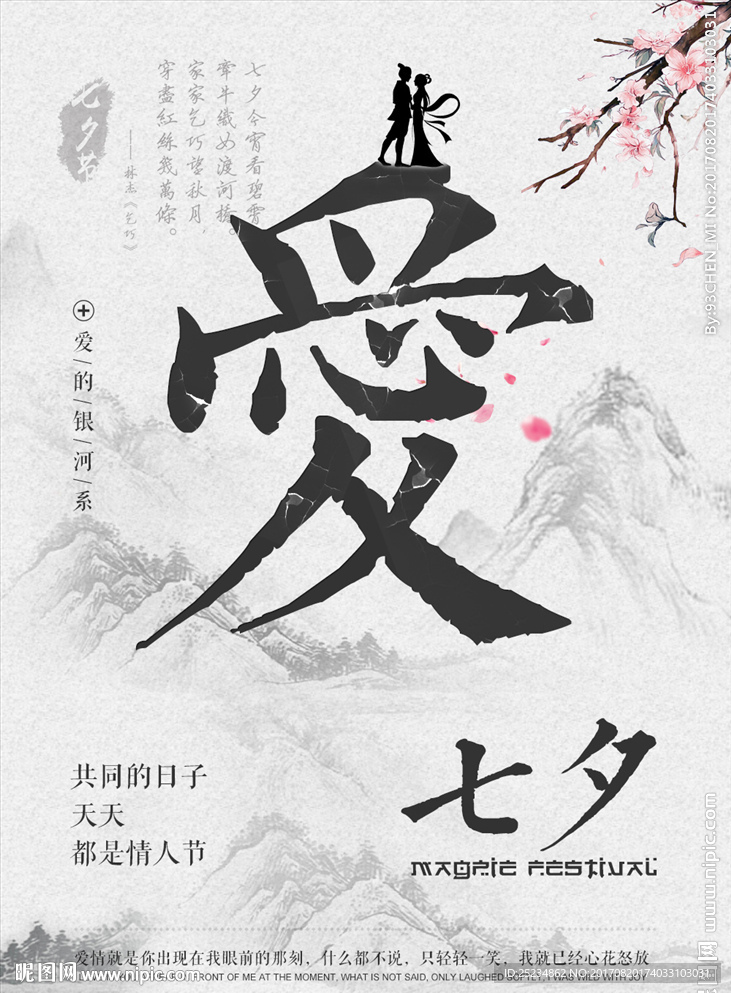 七夕海报